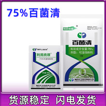 江苏利民统领百菌清 75百菌清 黄瓜葡萄小麦农药杀菌剂80克包邮