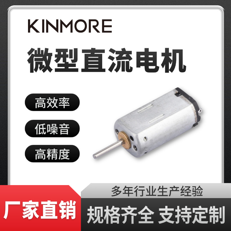 医疗器械小马达轻质量4g低电压低电流额定转速14800直流电机小型