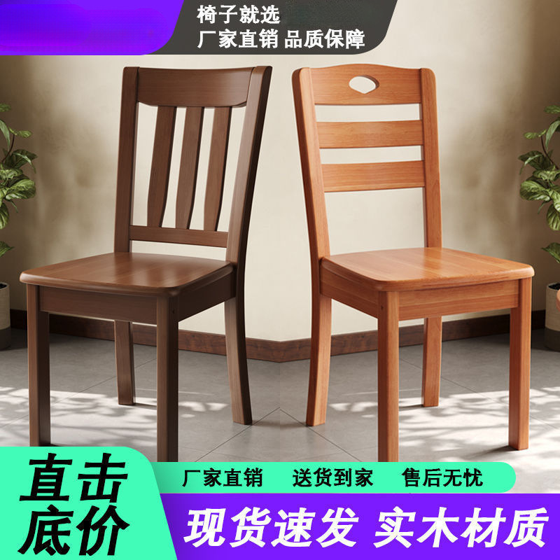 实木椅子靠背椅餐椅家用简约桌椅凳子休闲饭店餐厅餐桌椅|undefined