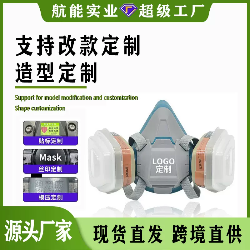 logo定制防毒面具半面罩硅胶活性炭过滤有毒气体甲醛喷漆防毒面罩