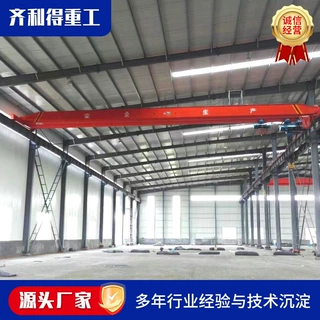 单梁行车起重机5吨仓库车间物料吊运室内航吊LD-A10吨单梁起重机