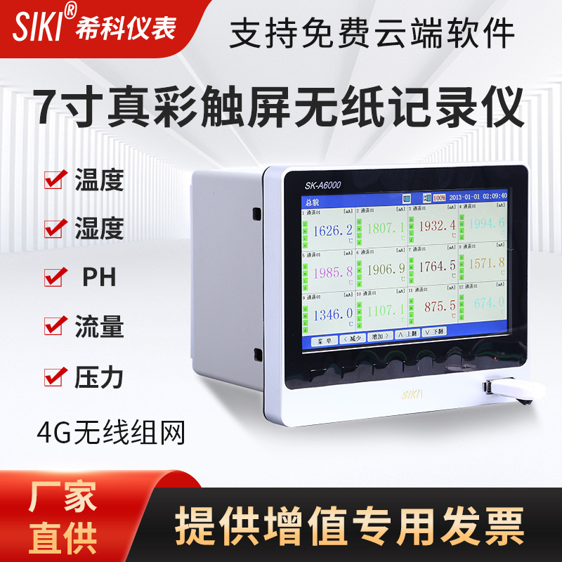 厂家直营支持手机查看1-36路触屏无纸记录仪USB曲线希科盘古虹润