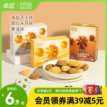 【花语曲奇】卓滋曲奇饼干黄油多口味食品网红好吃零食小包装