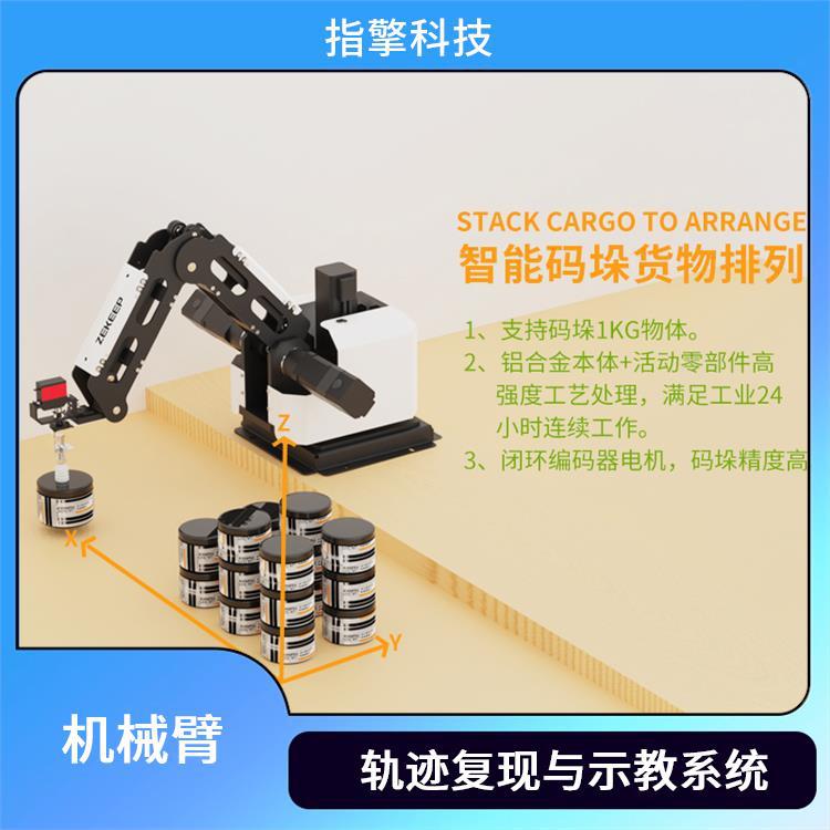 桌面型机械臂 ZKBOT-4042 IO扩展接口 10DI10DO 使用寿命长久 指