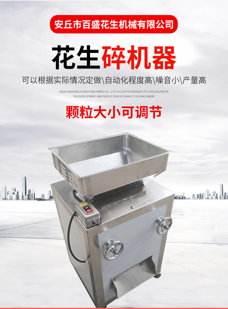 Промышленная измельчительная машина для орехов Baisheng BSP-200