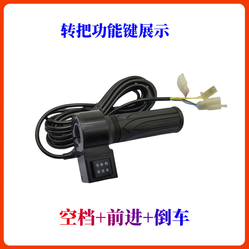 Electric Tricycle Accessories: Datai Brushless Motor Speed Control Handle, 3.7m Wire, Neutral Forward and Reverse, Waterproof