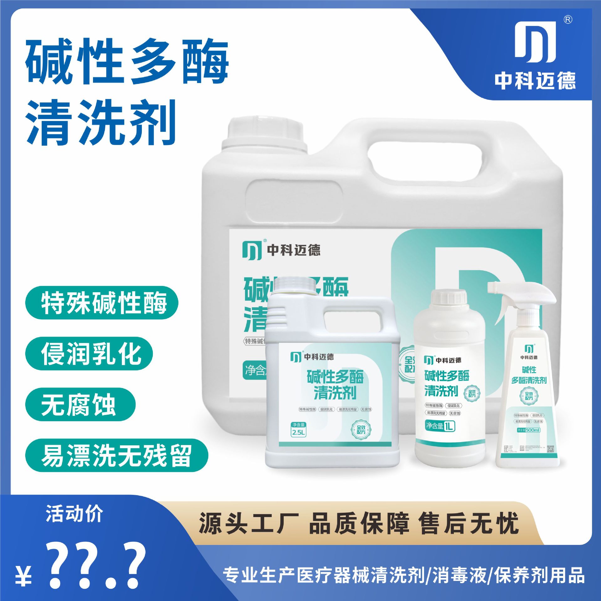 碱性多酶清洗液 医疗器械清洗剂 厂家供应