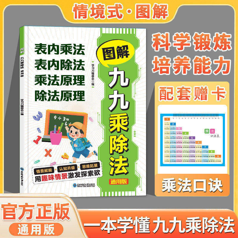 2026 New Edition of the Unique Multiplication and Division Math Training Book: Specialized Multiplication and Division Tables 2026 New Edition of the Unique Multiplication and Division Math Training Book: Specialized Multiplication and Division Tables