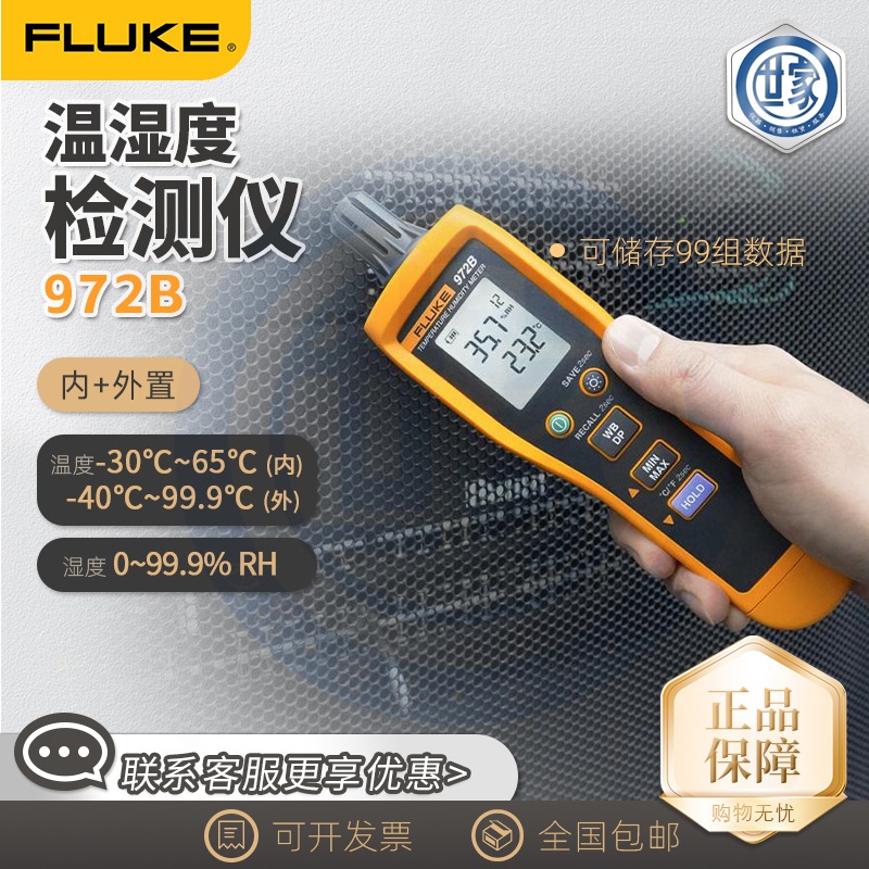 福禄克FLUKE 972A/972B/972ES 手持式温湿度检测仪 972B 内置外置