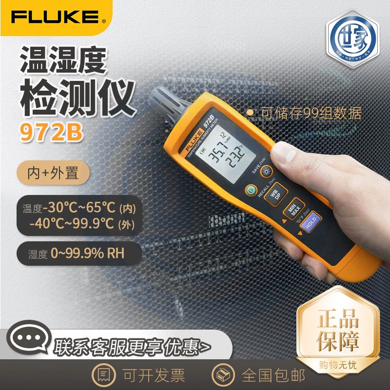 Fluke FLUKE 972A/972B/972ES Ручной датчик температуры и влажности 972B Встроенный внешний