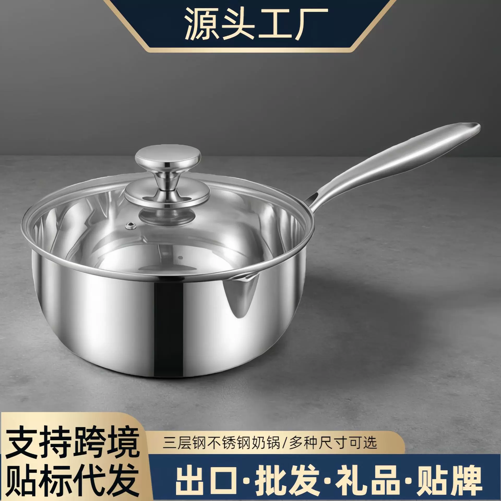 304不锈钢奶锅单柄日式雪平锅三层钢辅食锅带导流口热奶煮面汤锅