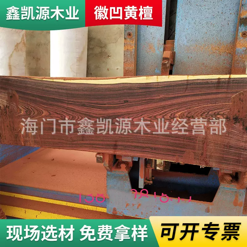 厂家现货微凹黄檀家具料工艺品料 家居装修原木板材批发供应
