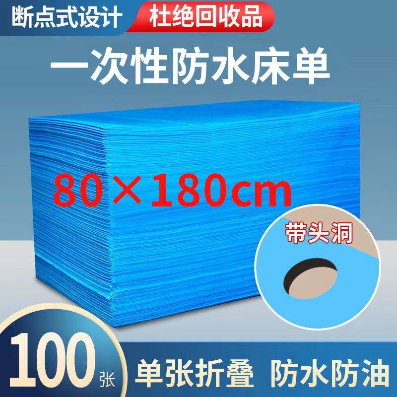 Disposable sheets for beauty salons, thickened, waterproof, oil-proof, with holes, breathable non-woven fabric mattress covers, 100 pieces