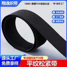 现货供应平纹弹力松紧带 涤纶松紧带内裤服装辅料松紧带高弹力