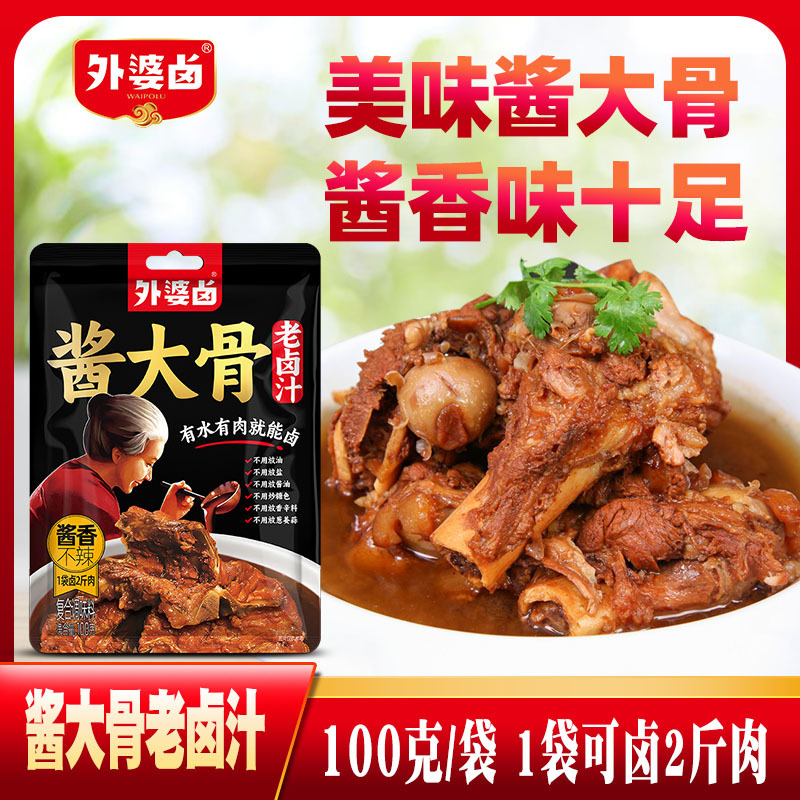 外婆卤100g酱大骨汁潮汕老卤水加水即卤料包卤筒骨排骨猪骨卤味酱