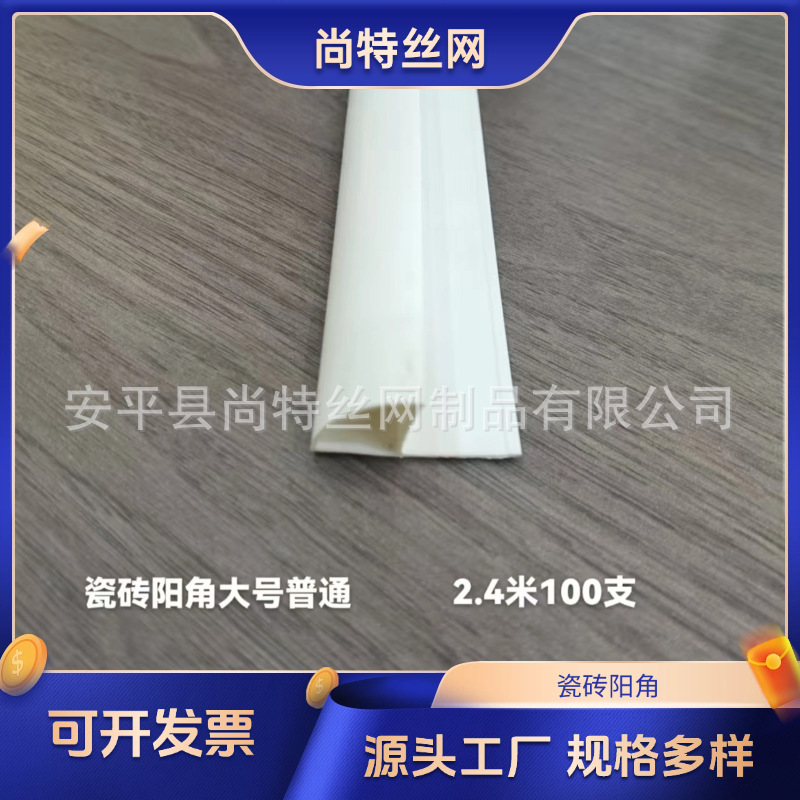 PVC塑料P型瓷砖阳角条嵌入式收口压边条卫生间半圆弧转角修边线条