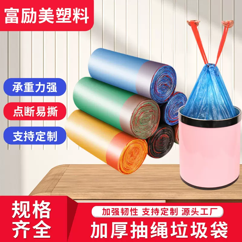 定制家用加厚抽绳彩色垃圾袋手提八折连卷一次性厨房垃圾袋塑料袋