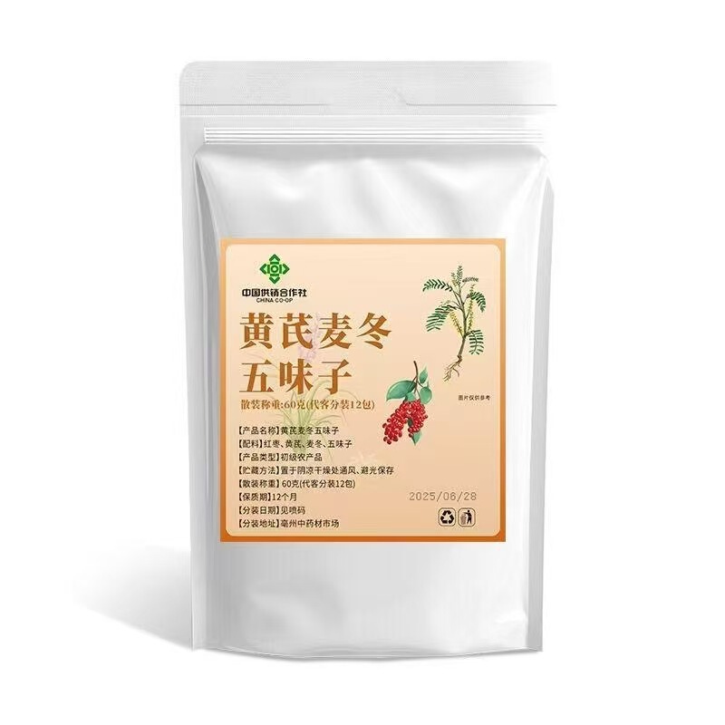 供销社黄芪麦冬五味子茶红枣止汗茶袋泡茶养生茶组合茶包批发代发|undefined