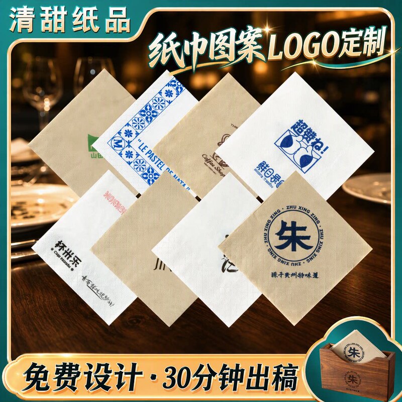 Printed Paper Napkins for Restaurants, Disposable Square Napkins, Customized High-End Hotel Napkins with Printed Logo and Advertising Printed Paper Napkins for Restaurants, Disposable Square Napkins, Customized High-End Hotel Napkins with Printed Logo and Advertising