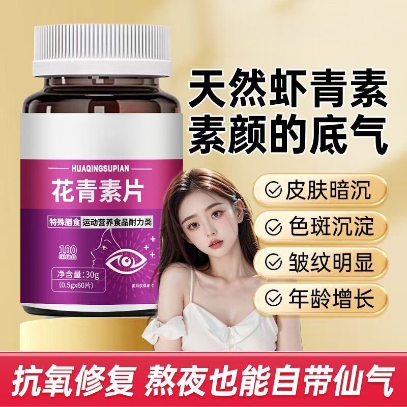 厂家直发现货 热卖爆款国医制药花青素花王素雅美白可批发代加工|undefined