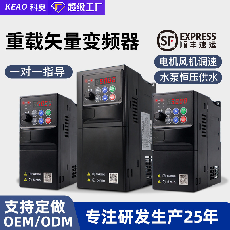 Variable Frequency Speed Controller Water Pump Motor Fan Motor Vector Inverter Three-Phase 380V Controller Industrial Control