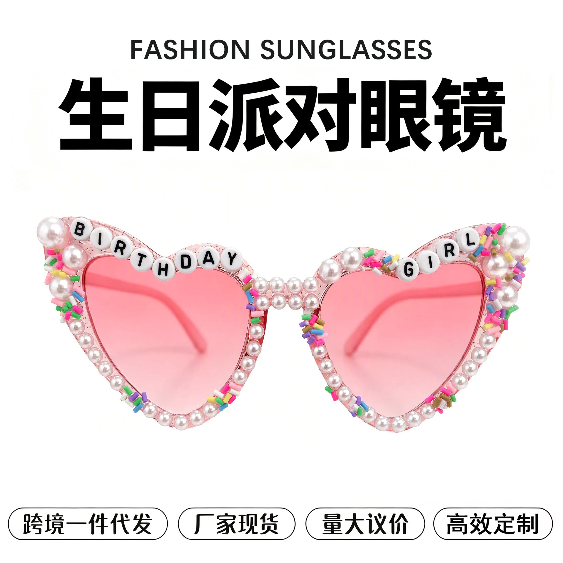 Cross-border birthday girl heart-shaped sunglasses, perfect for creating a festive atmosphere at birthday parties