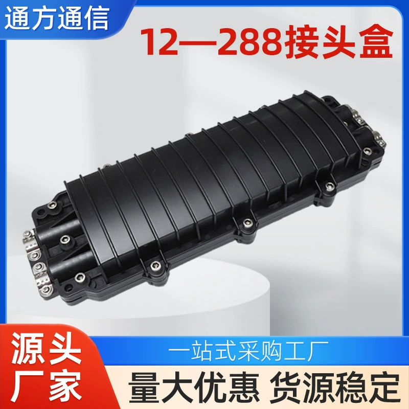 12-288 Core, два-два-два-разъем оптического кабеля, коробка наружной влагостойкости, высокая температура, оптоволоконная коробка, поставлятая производителем