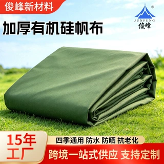 加厚有机硅帆布防雨耐撕工业帆布货车货场盖布遮阳苫布防水帆布