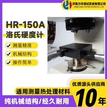 力华 数显塑料洛氏硬度计金属淬火件经济型手动洛氏硬度计HR-150A