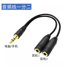 电脑音频线转接线3.5mm耳机分享线音箱1转2情侣耳机一分二分线器