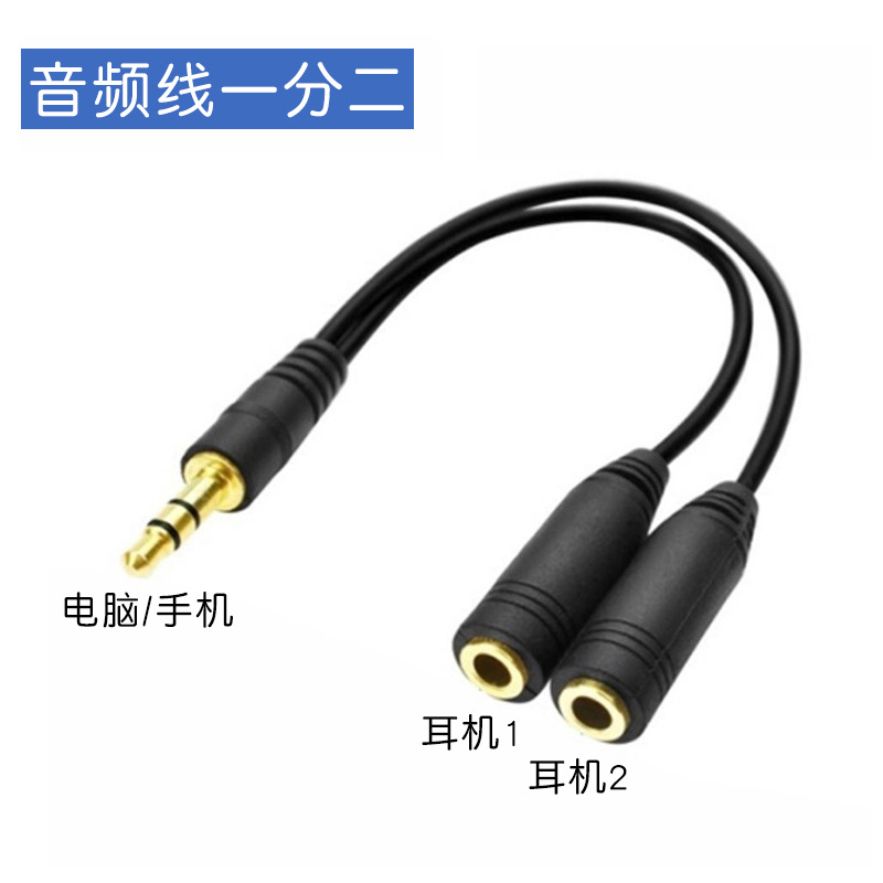 电脑音频线转接线3.5mm耳机分享线音箱1转2情侣耳机一分二分线器