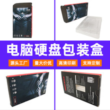 深圳定制硬盘包装盒电脑ssd固态硬盘开窗白卡纸盒印刷彩盒小批量