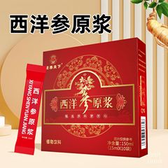 天下西洋参原パルプ150ml/箱内托版西洋参飲メーカーの現物卸売り代理