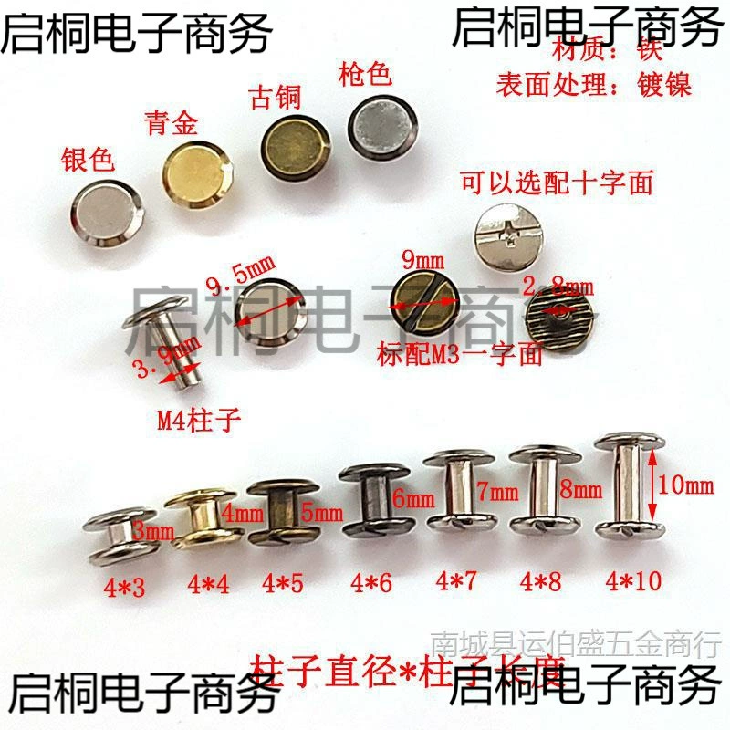 Никелированные I-образные гвозди с плоской головкой, ременные гвозди, стыковые гвозди для фанерных альбомов, винты, гвозди для рецептов, гвозди для книг, заклепки.