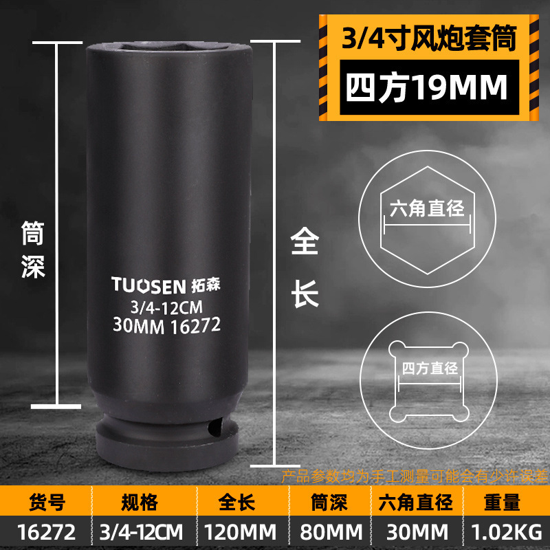 19mm風砲スリーブ3/4インチ中風砲ヘッド重六角80-120長風砲エアスリーブ17-41mm|undefined