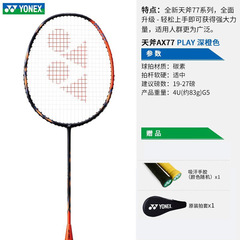 ヨネックス バドミントンラケット yy単品 フルカーボン 4U5 天斧シリーズ AX77PLAY トレーニングラケット 単品