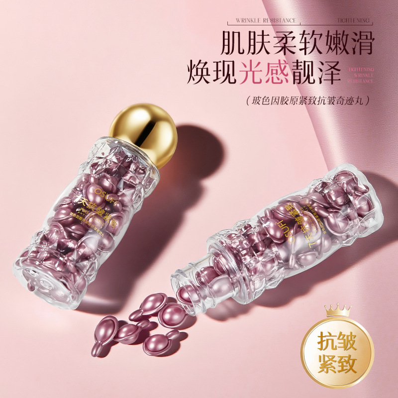 定制欧束菲玻色因奇迹丸保湿滋润胶原紧致抗皱精华丸次抛胶囊抗皱|undefined
