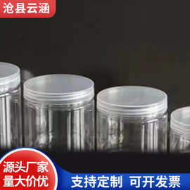 厂家批发透明塑料瓶塑料罐子PET坚果储物罐 100口100到250身高
