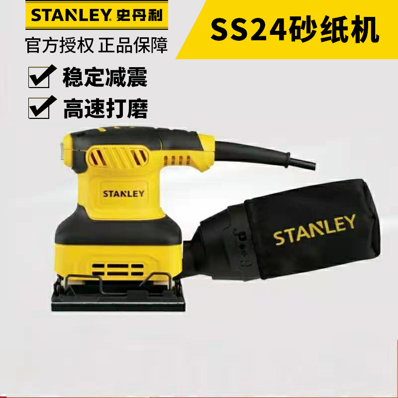 史丹利（STANLEY）1/4平板砂光机砂纸机家具木材腻子打磨抛光木工