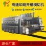 定制开槽水墨纸箱模切机