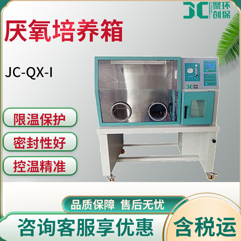 厌氧培养箱实验室厌氧手套箱科研厌氧工作站厌氧细菌培养系统装置