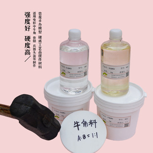 Horn material resin pu glue film and television props handicraft material sword bone toughness rigid polyurethane horn material