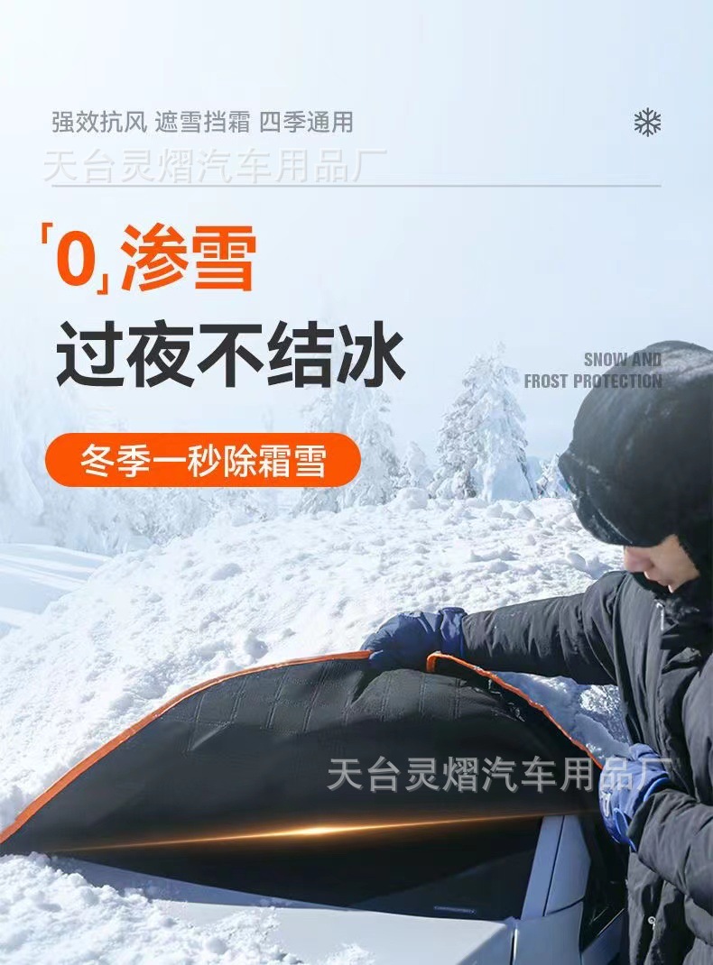 Lingyi Car Snow Shield Front Windshield Cover Anti-frost Anti-frost Sun Shield Winter Car Clothes Half Cover Full Cover
