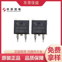 HY4504B6 华羿微电 40V 322A N沟道MOS管 TO-263-6L 全新原装现货