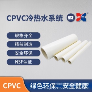 ��CPVC���ˮ������PVC-C���ˮ�ܲ�/S6.3 �͸��g ����