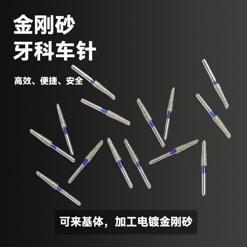 牙科车针金刚石牙科车针金刚砂车针手机车针 高速牙车针 车针加工