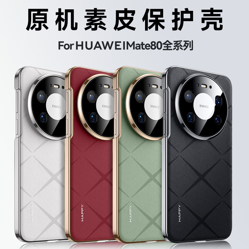 Suitable for Huawei Mate80Promax Electroplated Plain Leather Phone Case P80Pro Plaid Pattern Anti-Fall 70 Protective Case 60