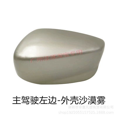 Rear mirror/rearview mirror assembly — for Honda Eighth-Generation Accord Rearview - drivers-left-side-shell-desert-fog