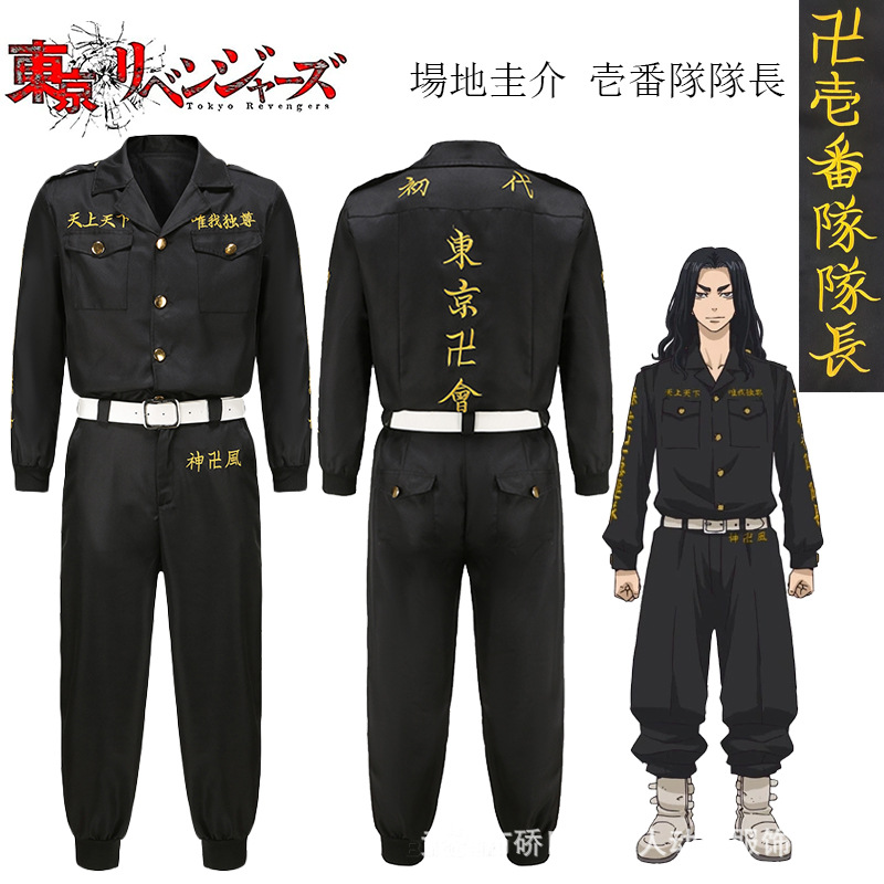 刺绣款儿童全系列东京卍复仇者COS服总长佐野万次郎龙宫寺坚cos服