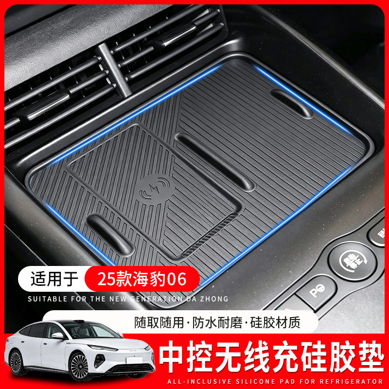 Suitable for 25/26 model Seal 06EV modified central control wireless charging silicone mat, anti-slip mat, storage box mat accessories